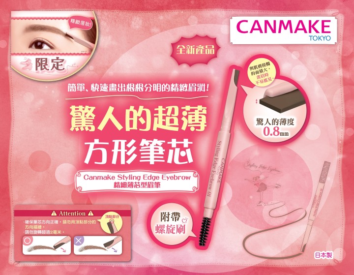 Styling Edge Eyebrow 精細薄芯型眉筆